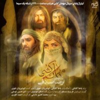 دانلود آهنگ رضا صادقی با نام مهمان کشی (تیتراژ سریال)
